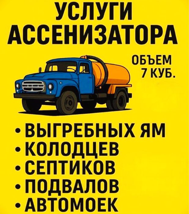 Откачка сливных ям, туалетов