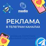 Реклама в Telegram-каналах/Telegram каналларида реклама