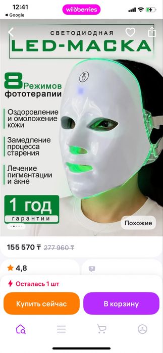 Светодиодная лед маска