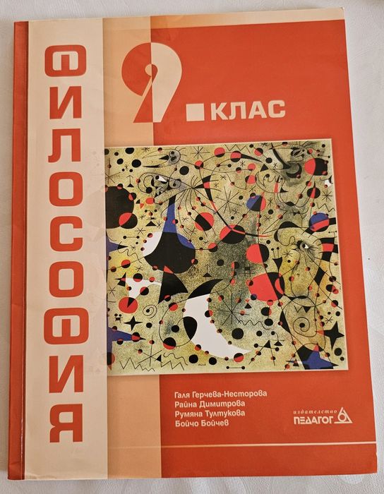 Учебници за 9 клас