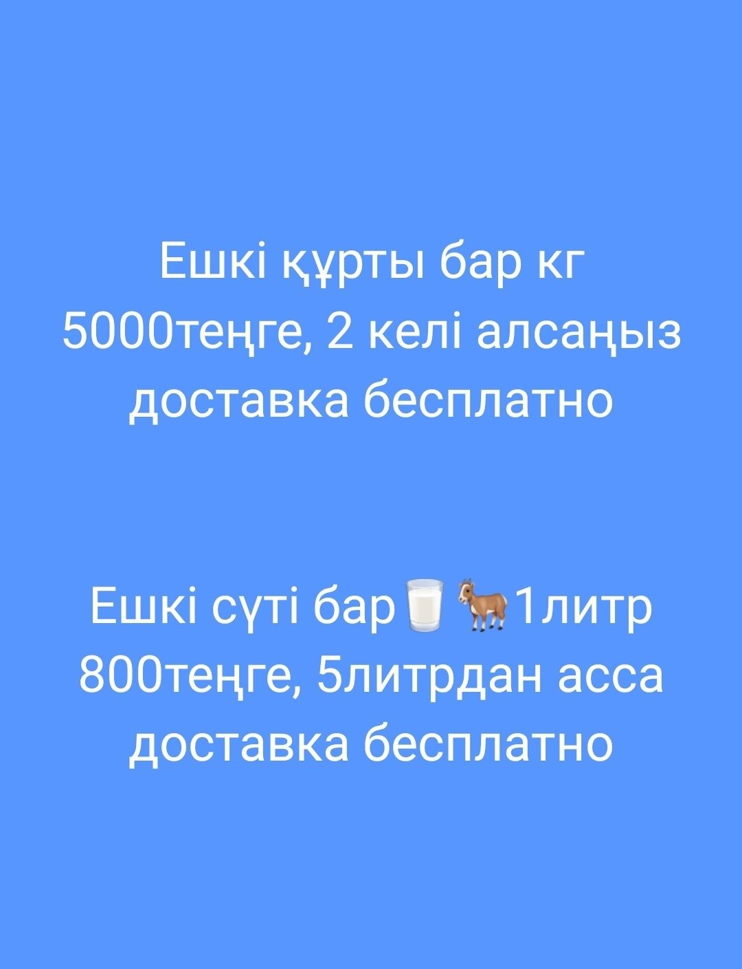 Ешкі сүті құрты свежий сатылады