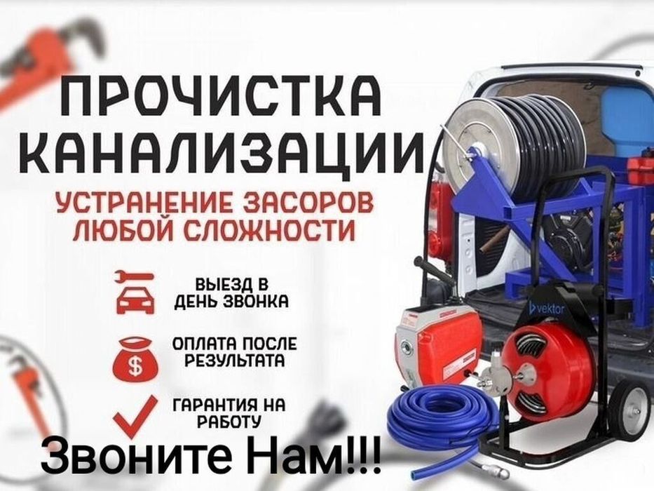 Канализация чистка канализация тозалаш хизмати