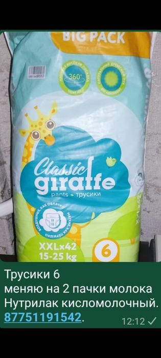 Срочно обмен на Нутрилак кисломолочный!