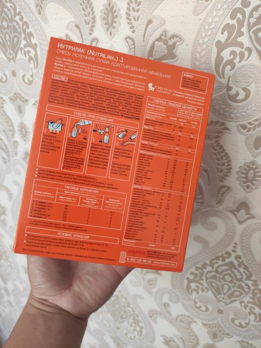 Nutrilak BASIC смесь 1