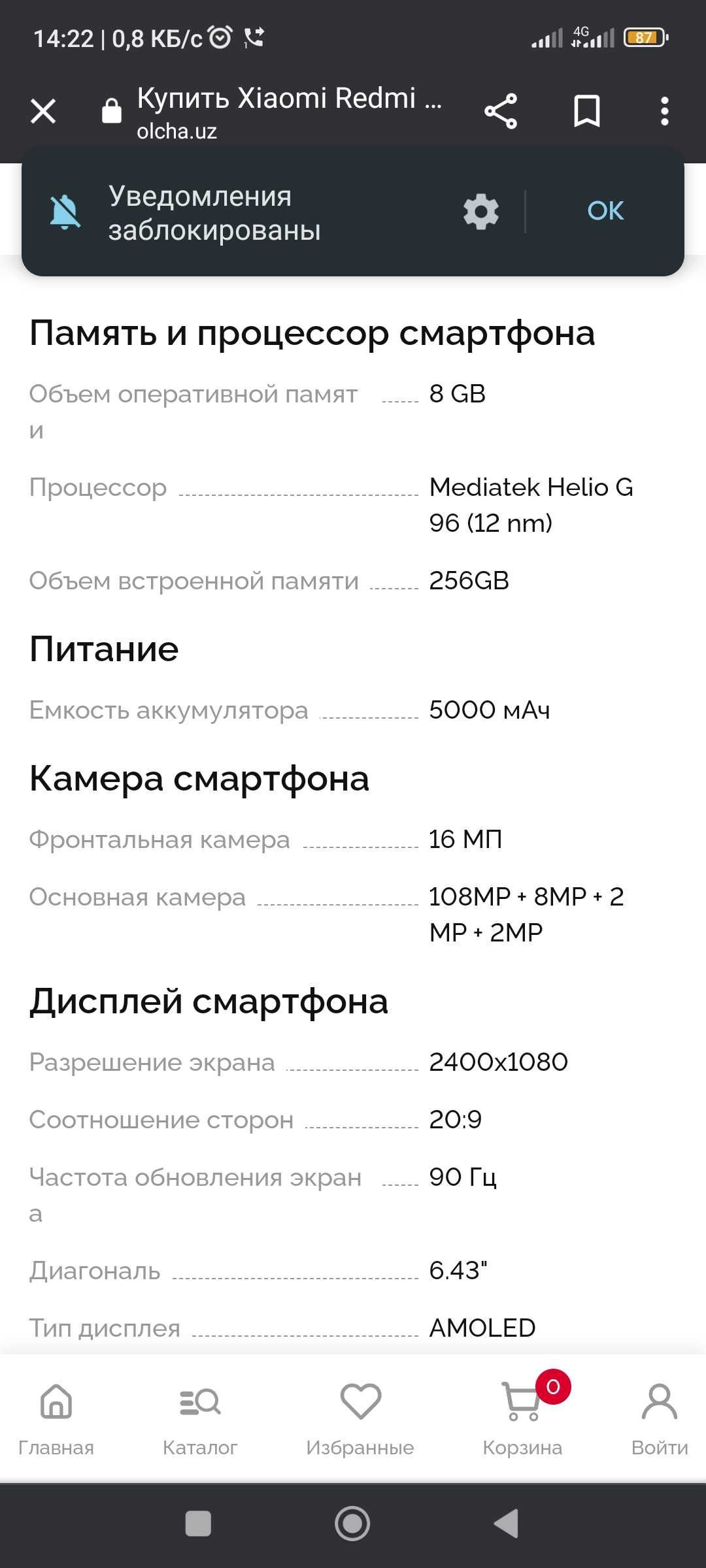 Redmi note 12 S 8/256