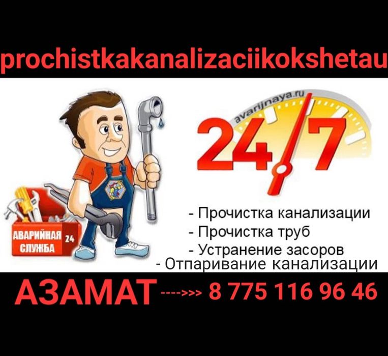 Прочистка канализаций. Сантехника. Камера- телеинспекция.