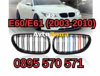 Предни Решетки Bubreci Бъбреци за БМВ BMW E60 E61 (03-10) М Цветове
