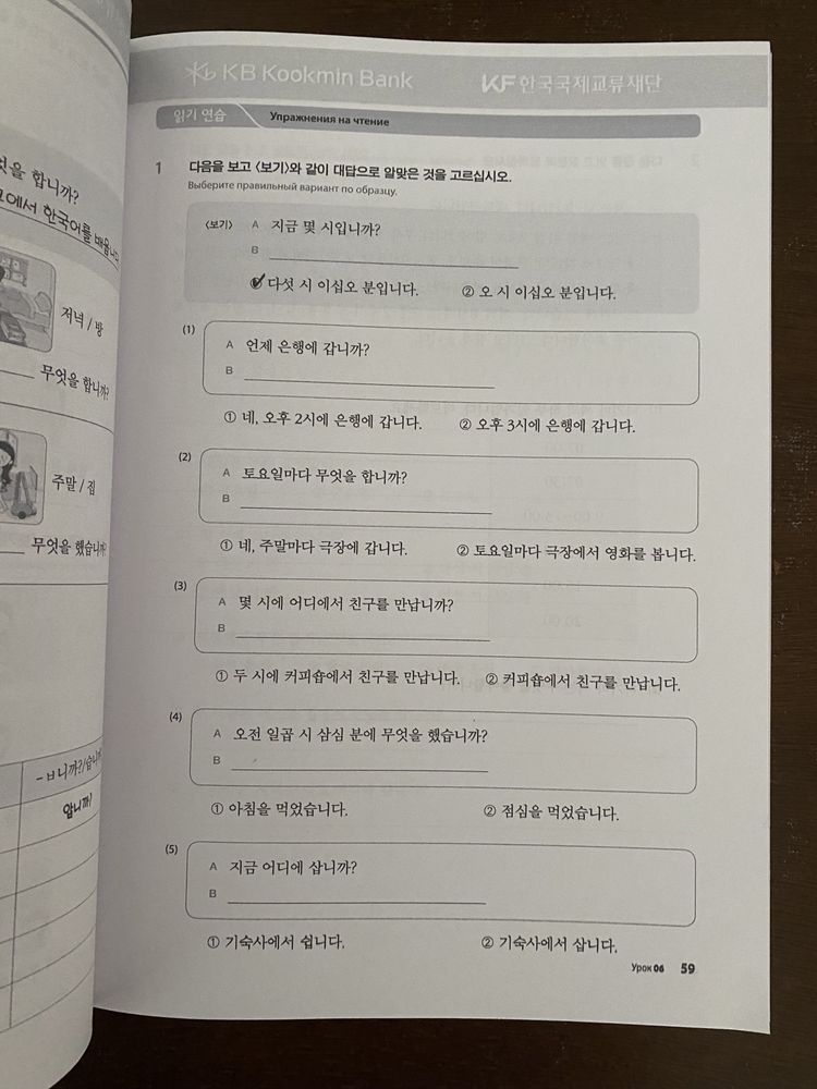 Учебник и тетрадь по изучению корейского языка 1 уровень