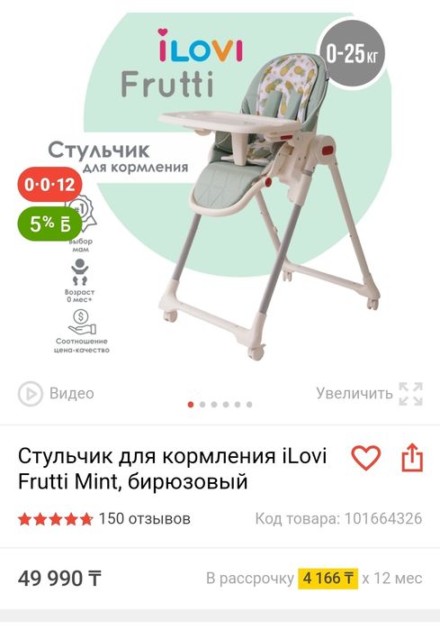 Продается детский стульчик для кормления фирмы iLovi Frutti Mint.