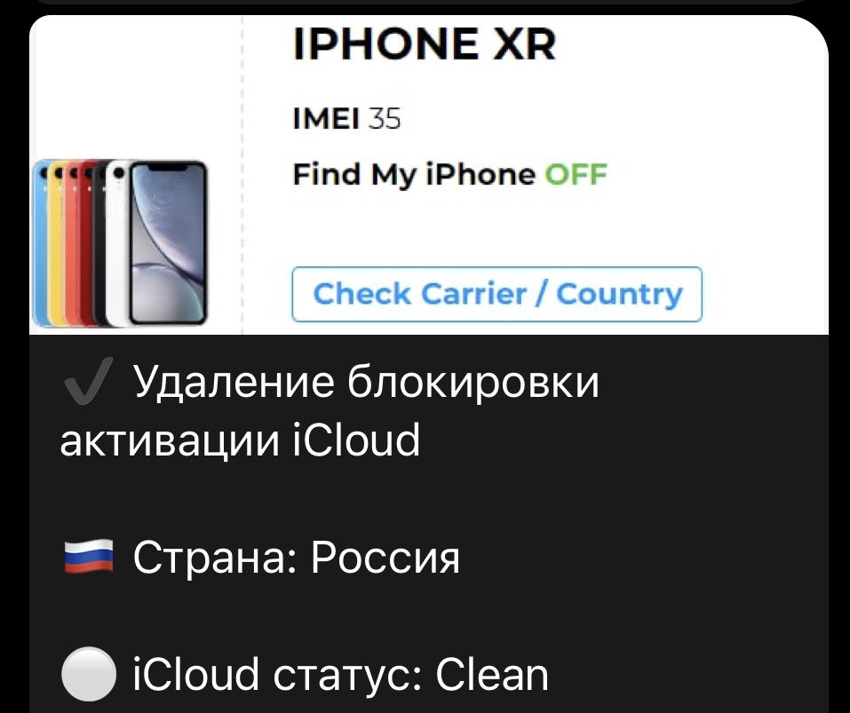 Разблокировка iPhone, iPad от iCloud, айклауд c гарантией