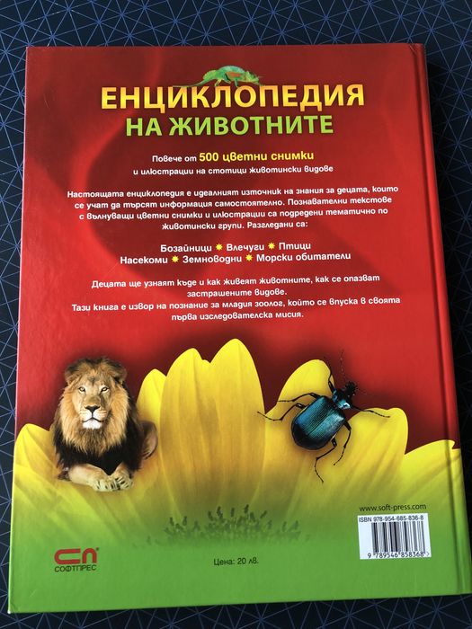 Детска енциклопедия на животните