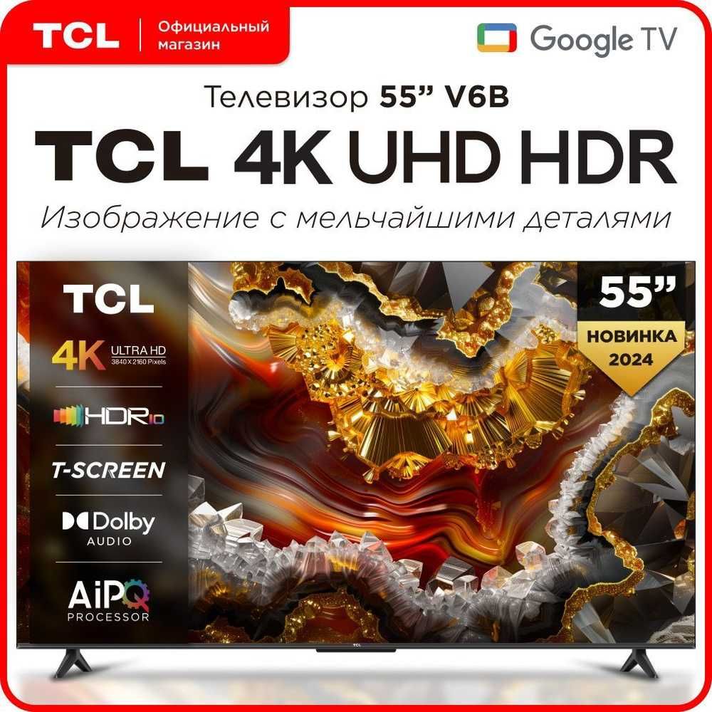 Телевизор TCL 55V6B* Smart Android Tv по Акции + прошивка + доставка!