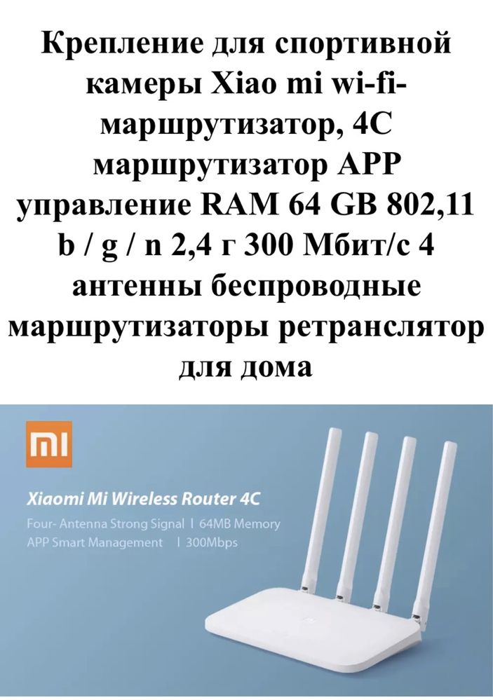 Wi-Fi Роутер Xiaomi Mi 4C