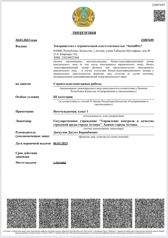 Продам ТОО InstallPro Опыт СМР, ФинУстойчивость СГД 1 млрд, ПУН 7.5%
