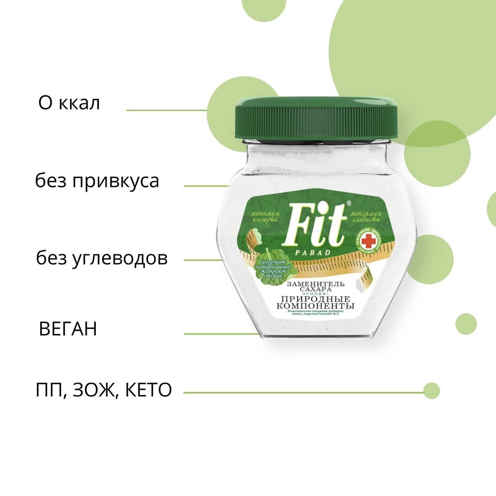 Заменитель сахара ФитПарад   ( FitParad )  150гр, 180гр, 500 гр.