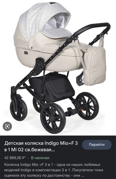 Коляска indigo mio