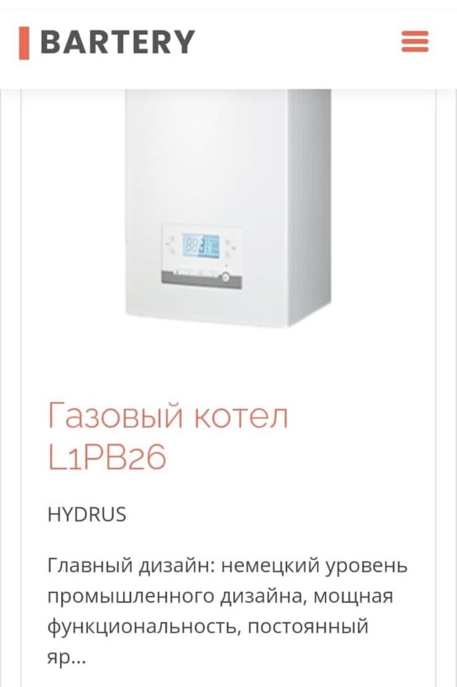 Продам газовый котел HYDRUS