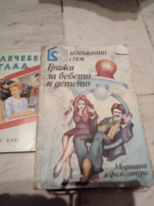 Книга за млади майки.Отглеждане на кърмачето и малкото дете
