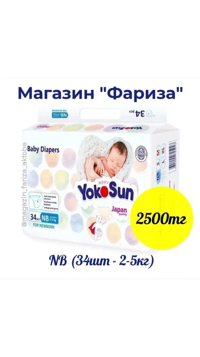 Подгузники трусики памперсы Актобе Yokosun Якосан Йакосан