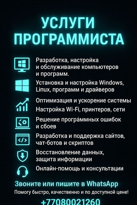 Услуги программиста | Разработка и настройка ПО (выезд)