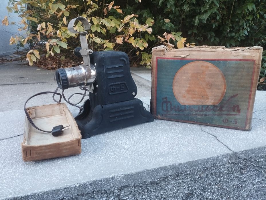 Руски филмоскоп Ф-5 1957 / диапроектор