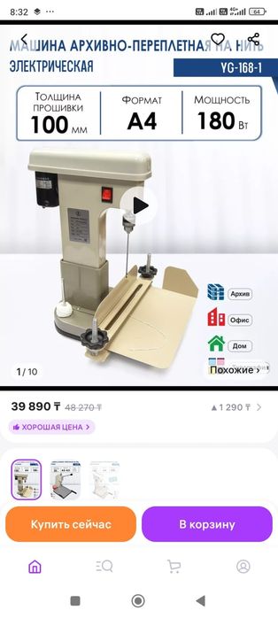 Продам прошивочный станок