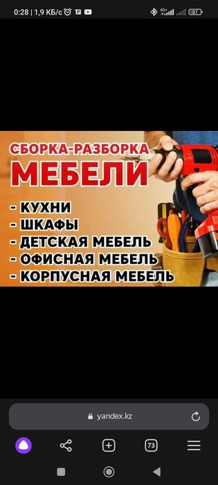 Сборка Разборка мебели сборщик