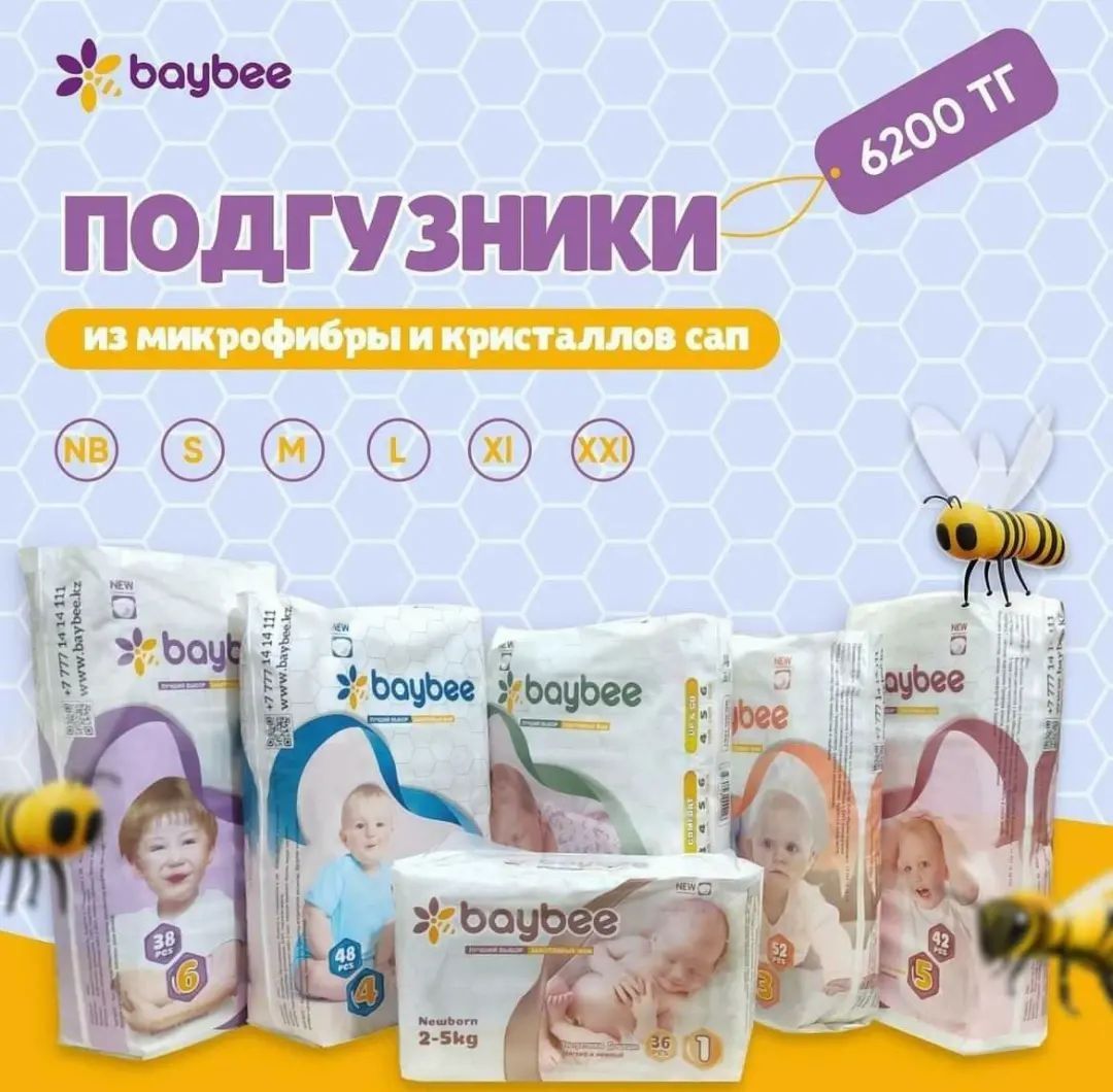 Подгузники BayBee с доставкой