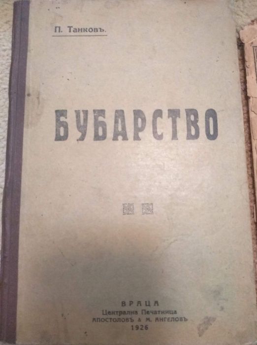 Антикварни книги по животновъдство 1903, 1925г.