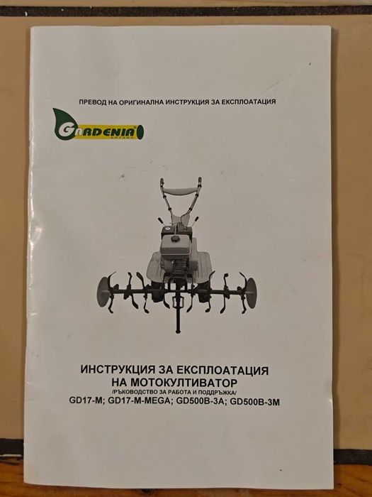 Мотофреза GARDENIA 500B-3M с двойно регулируемо кормило, фар инвентар.