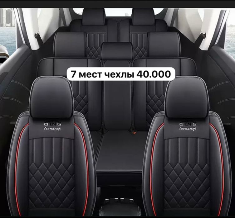 Универсальные 7ми местные чехлы для авто