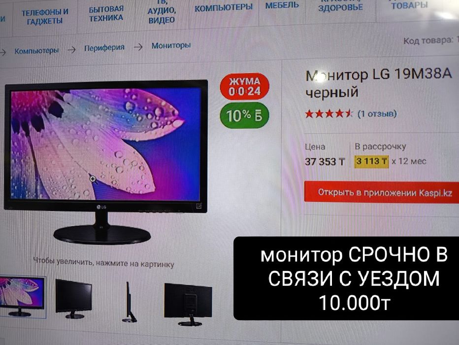 Монитор 10000тенге