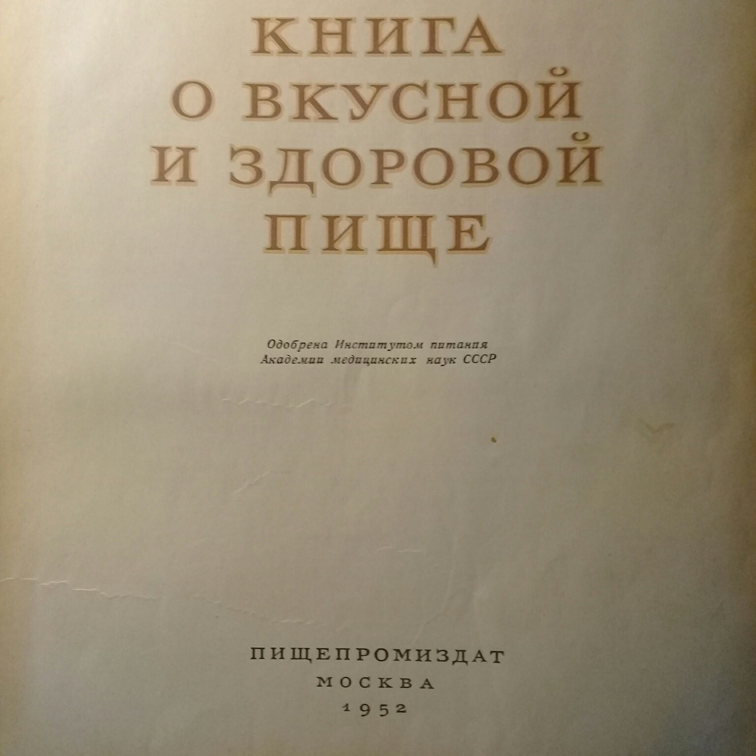 Продаю книгу Сталинских времен в хорошем состоянии 1952 года