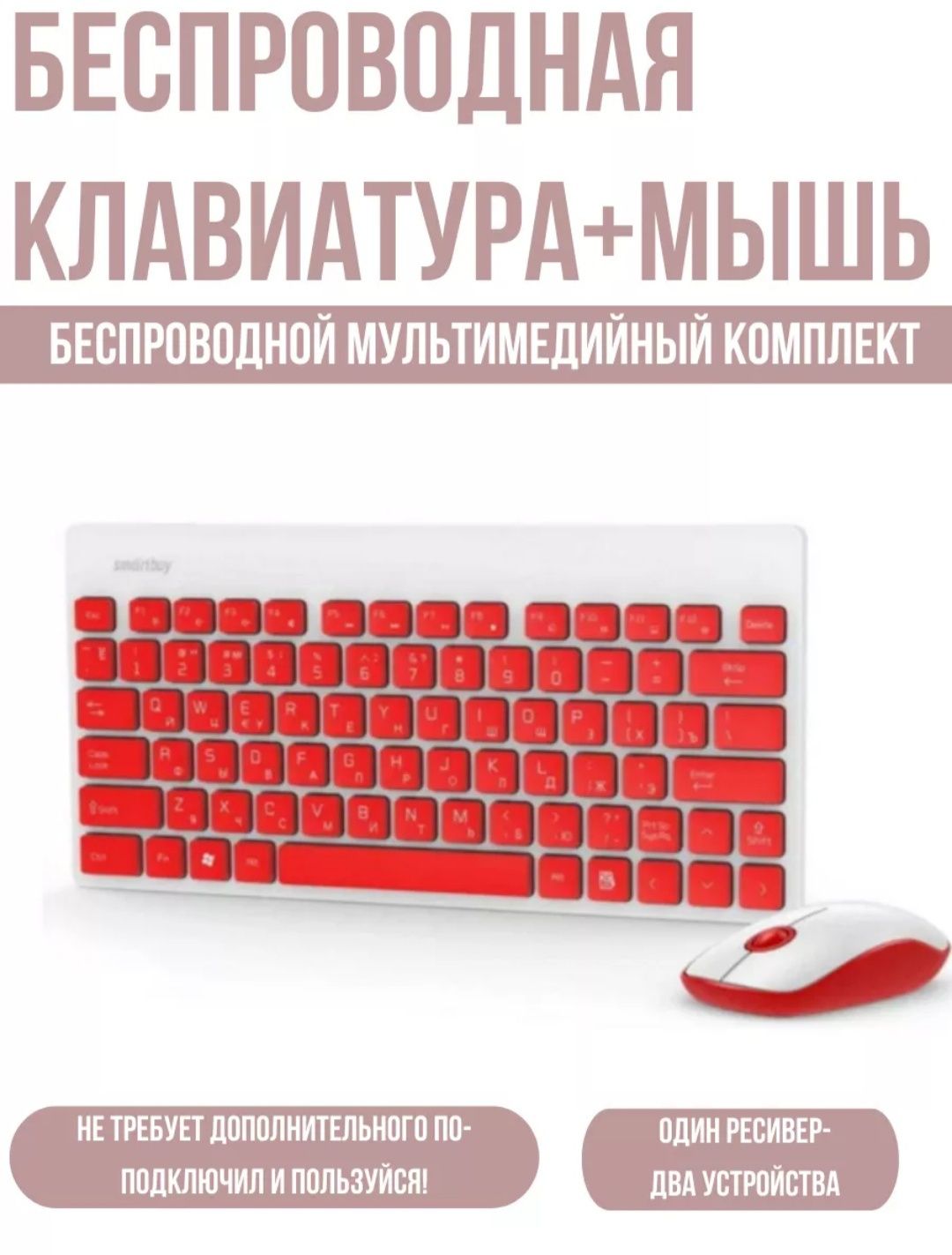 Беспроводная клавиатура с мышкой