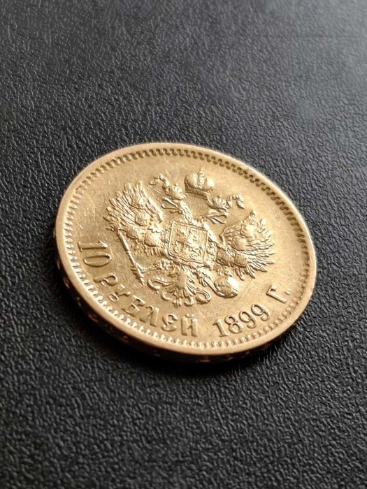 10 златни рубли Николай II 1899 година