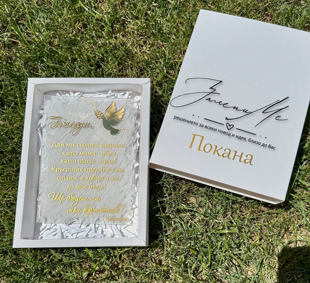 Плексигласова покана за кръстници, кумове, сватба