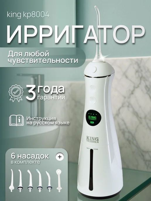 Ирригатор портативный