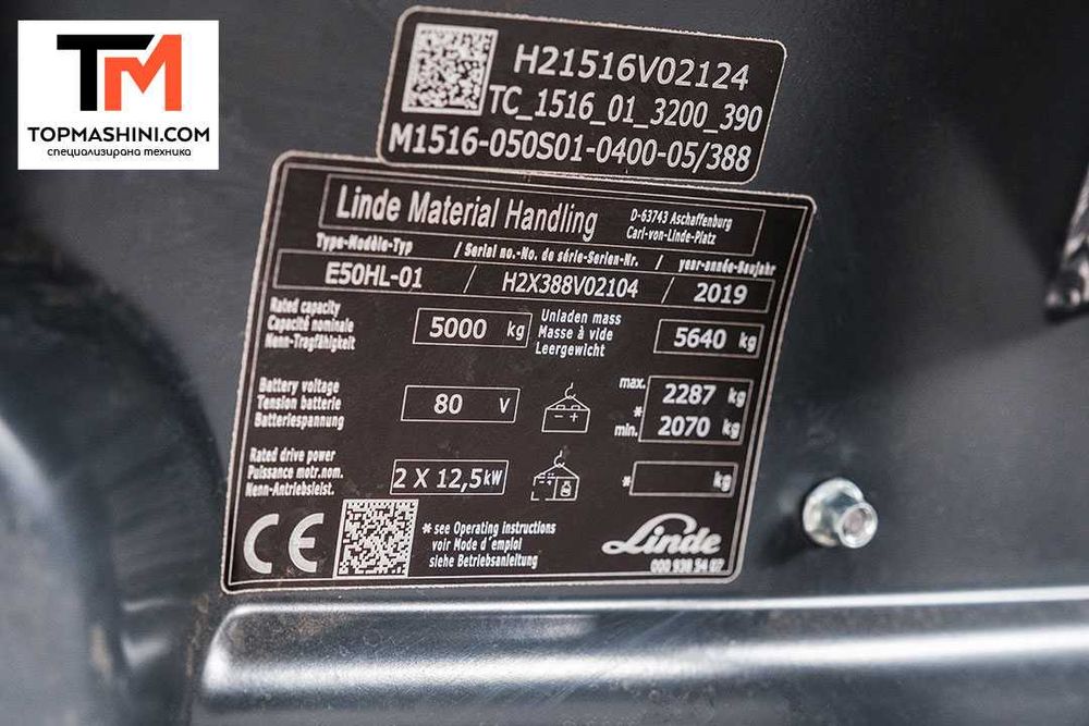 Електрокар Linde E50HL-01