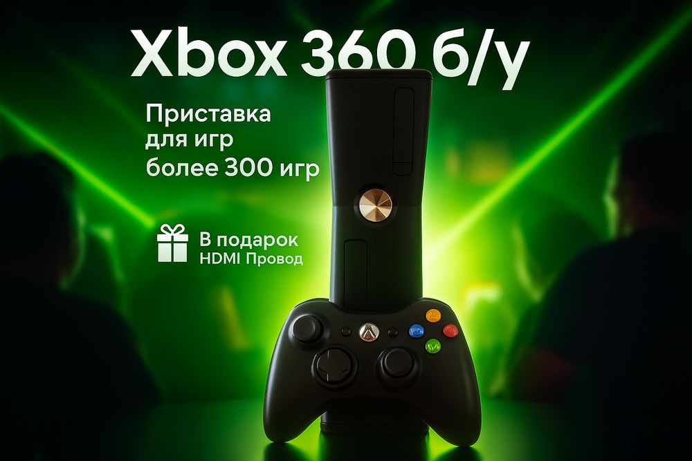 Xbox 360 прошитая (Aurora, 300+ игр)
