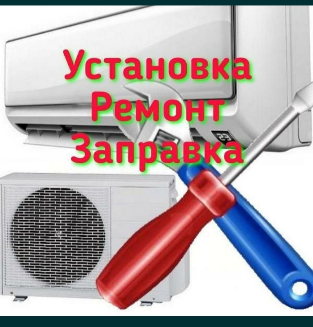 Установка кондиционеров