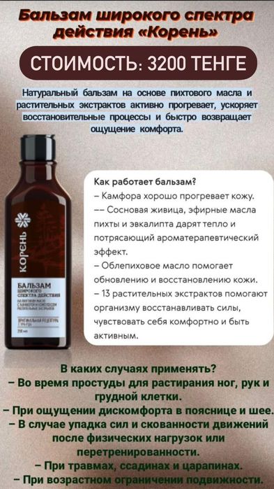 Бальзам Корень сибирское здоровье
