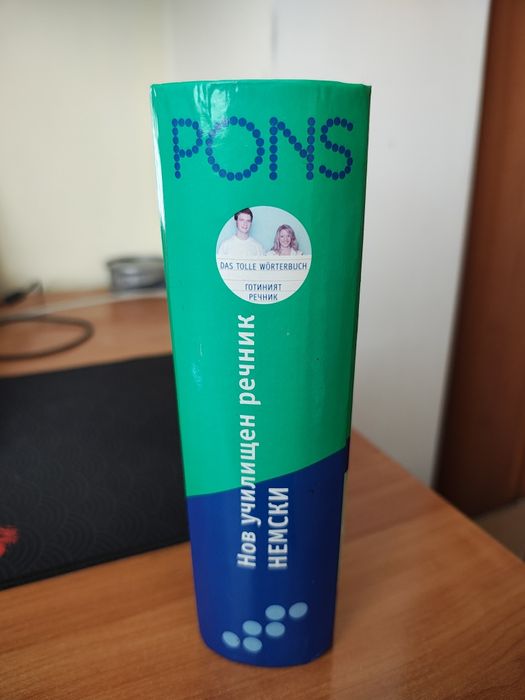 ПОНС Речник Немски език 120,000 думи