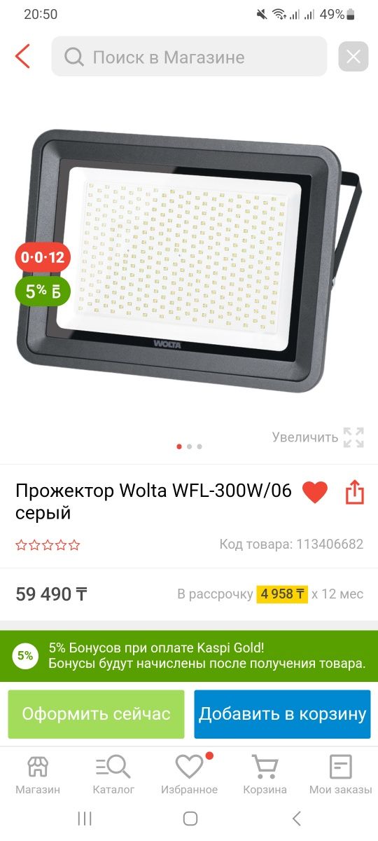 Продам прожектор