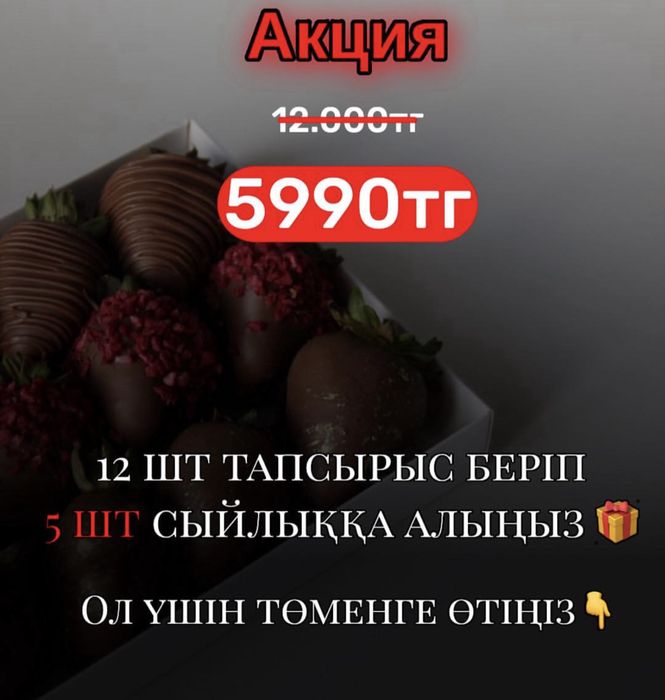 Клубника в Шоколаде Акция для сладкоежек!