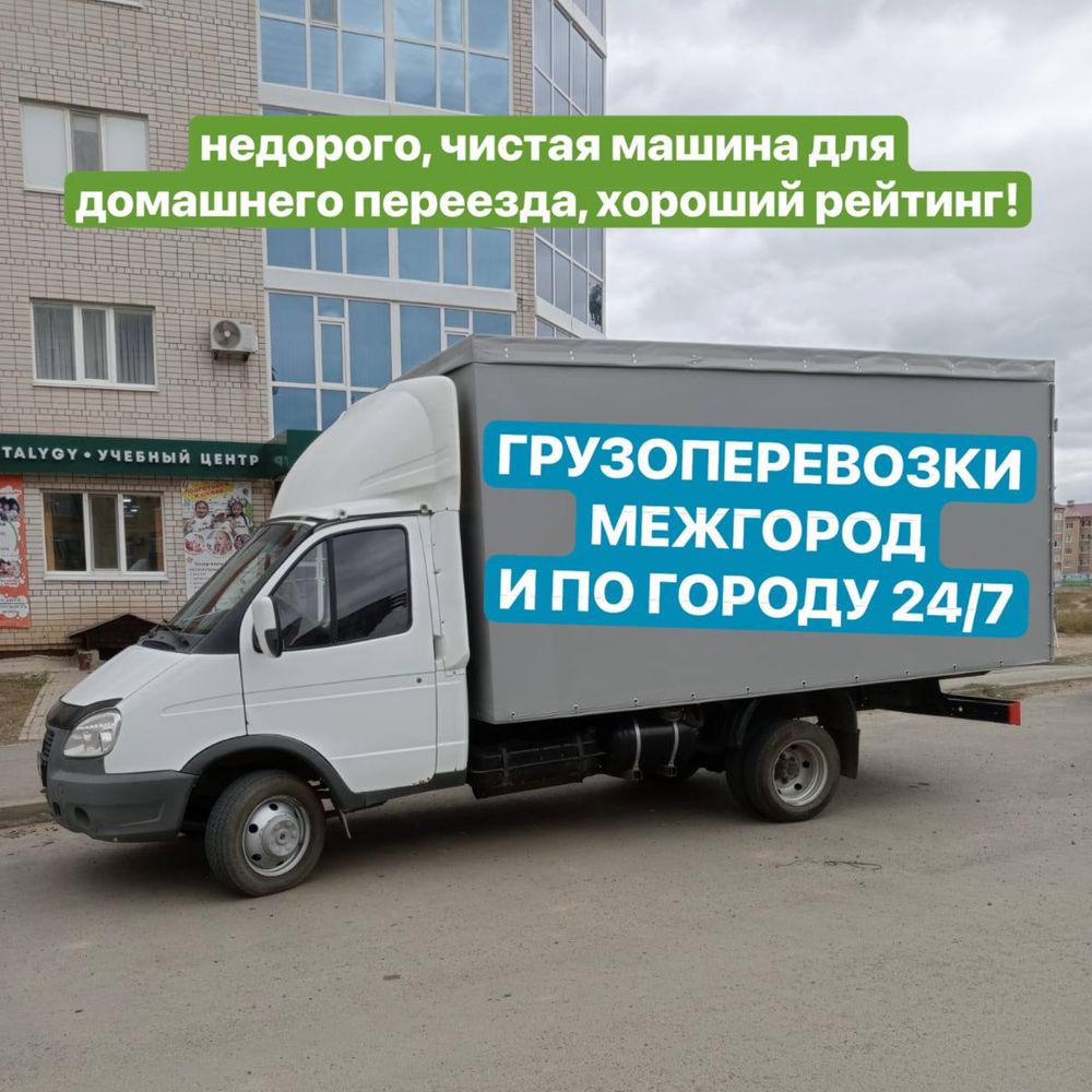 Грузоперевозки, услуги газель