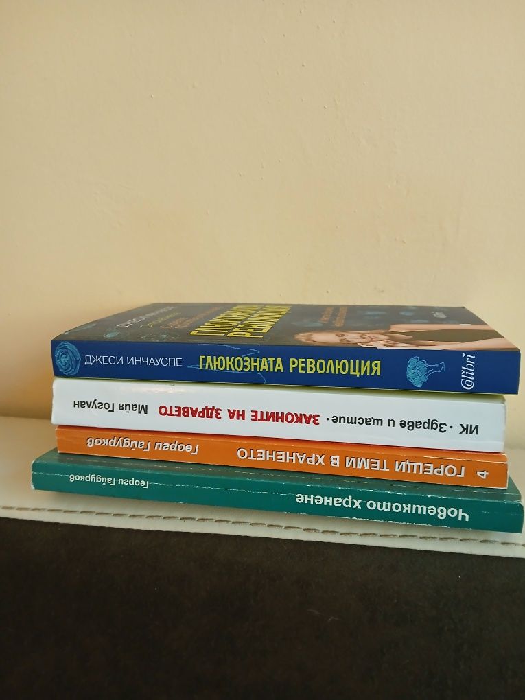 Книги за здравословното хранене