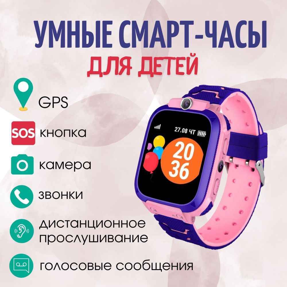 Детские умные часы Smart Watch Q12 с GPS, фитнес браслет