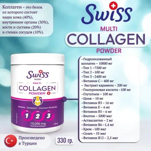Swiss Collagen Мультиколлагеновый порошок для похудения и омоложения к