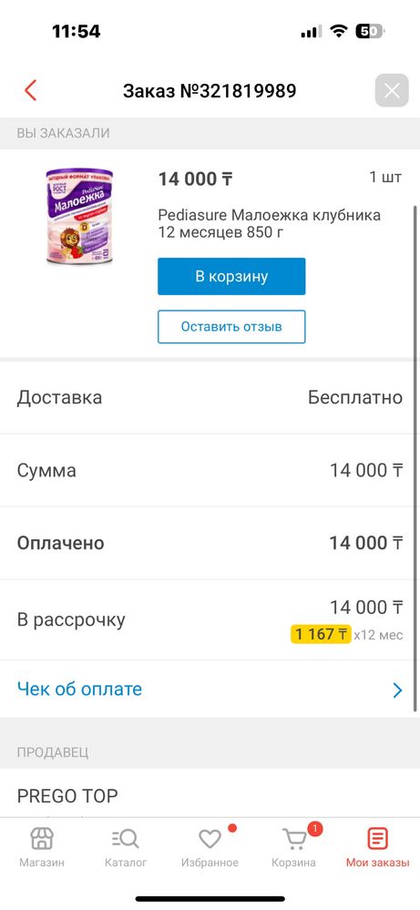 Малоежка 850гр