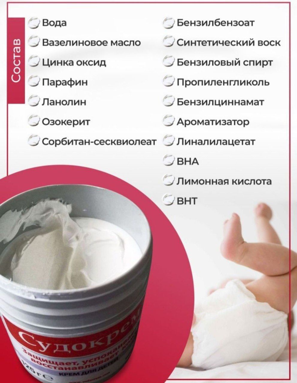 Сдокрем для дети
